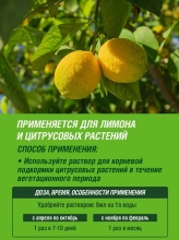 Удобрение жидкое Фаско Цветочное счастье  минеральное для Лимона и цитрусовых  285 мл по цене 