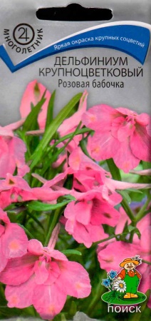 Семена Дельфиниум крупноцветковый Розовая бабочка,0,2г Поиск 