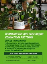 Удобрение жидкое Фаско Цветочное счастье  минеральное для всех комнатных растений спрей 405 мл по цене 