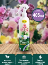 Удобрение жидкое Фаско Цветочное счастье  минеральное Тоник для орхидей спрей  405 мл по цене 