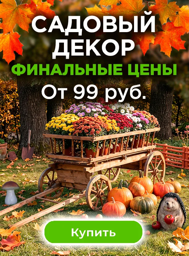 Садовый декор