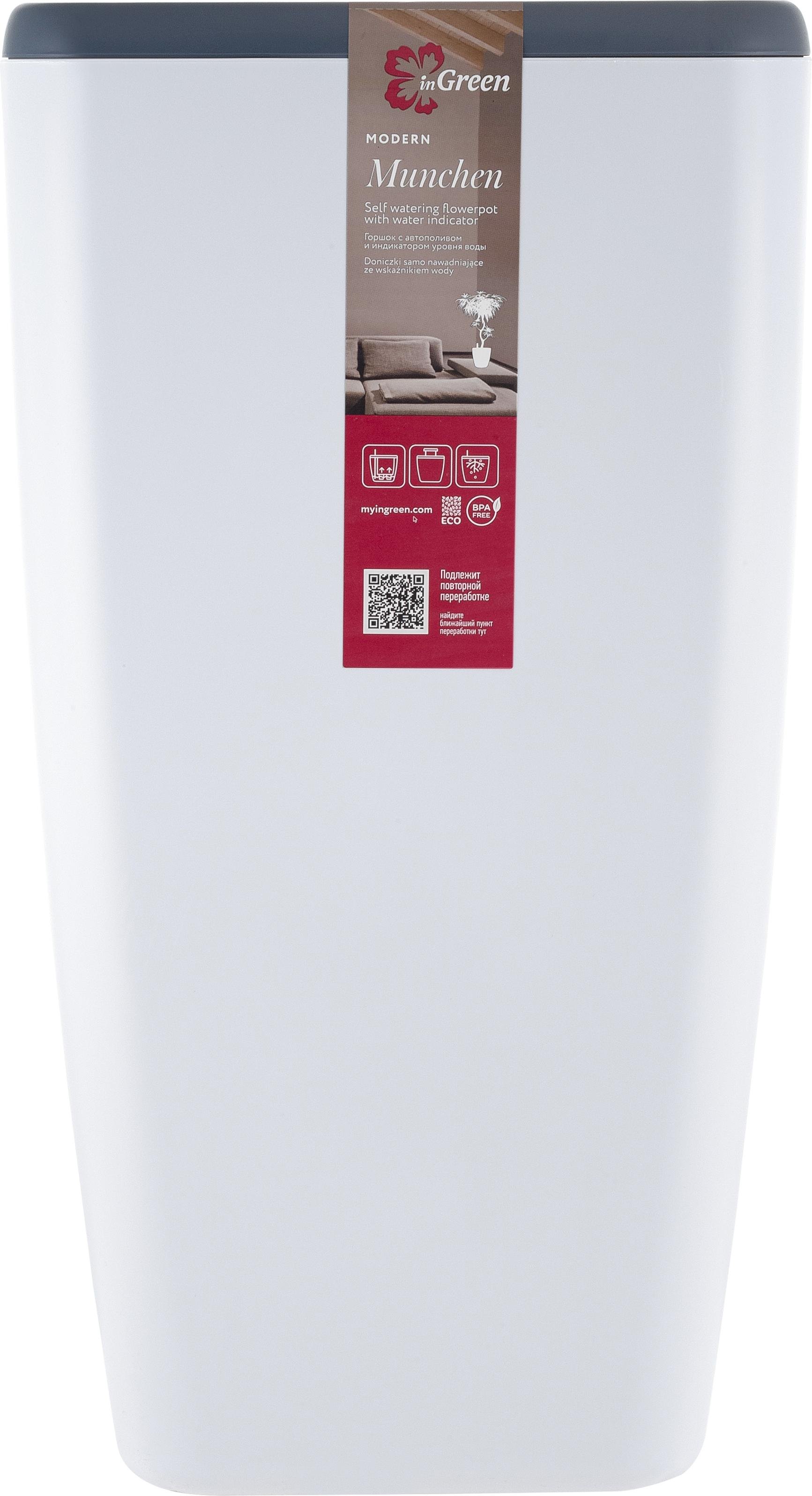 Кашпо с автополивом ИнГрин Мюнхен 20л с внутренней вставкой 8л, белоснежный жасмин по цене 