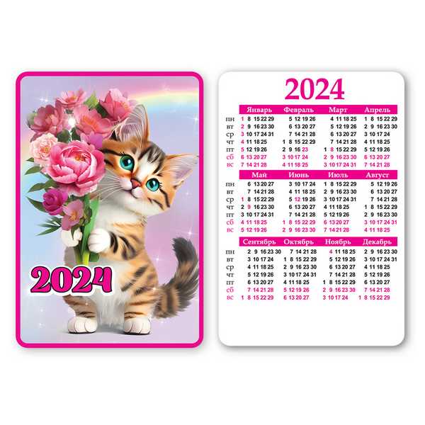 Календарь карманный арт.0600 по цене 