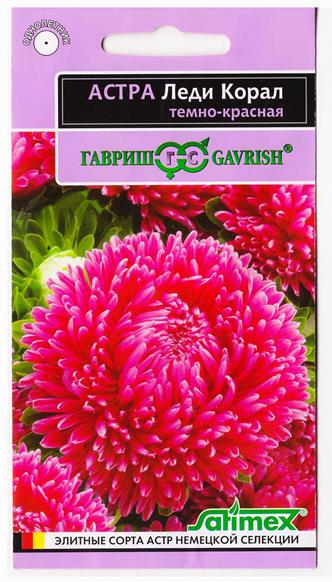 Семена астра Леди Корал темно-красная, однолетняя розовидная 0,05г Гавриш 