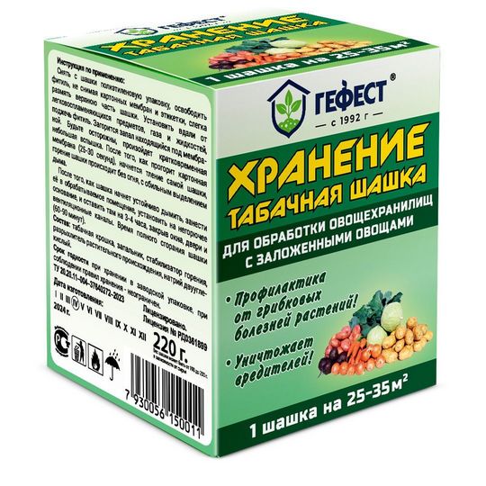 Фунгицид  Гефест хранение  шашка табачная 220г по цене 