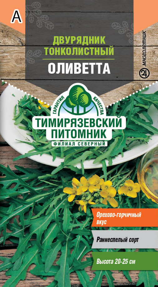 Семена Tim/двурядник тонколистный Оливетта 0,1г 