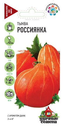 Семена Тыква Россиянка 2,0г Уд. с. Гавриш 