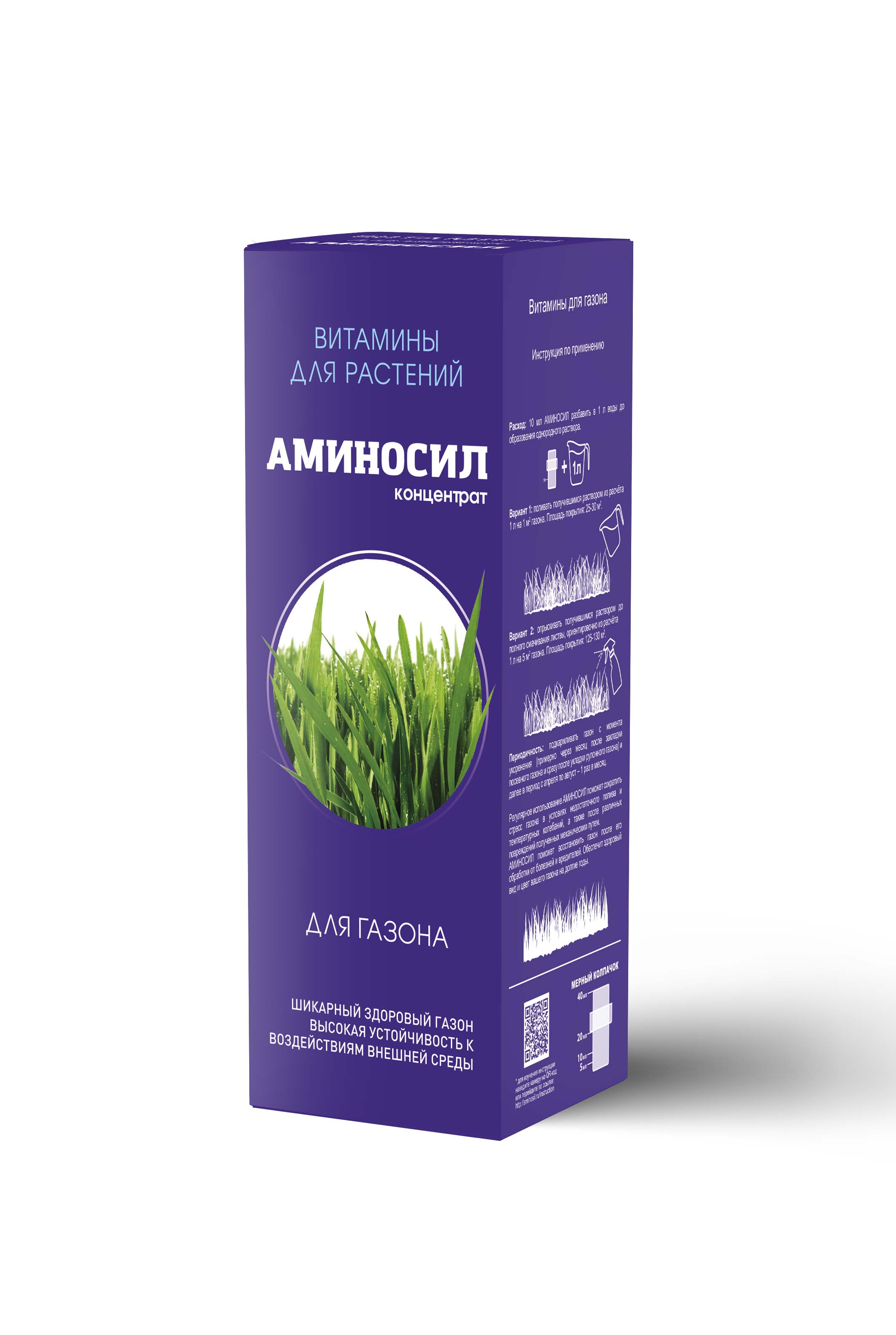 Удобрение жидкое Аминосил для газона органическое 250мл 