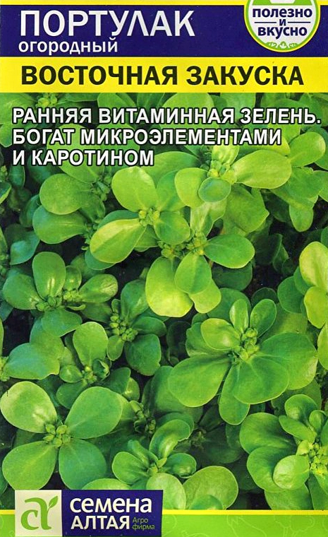 Семена Портулак Восточная Закуска  0,1 гр. Семена Алтая 