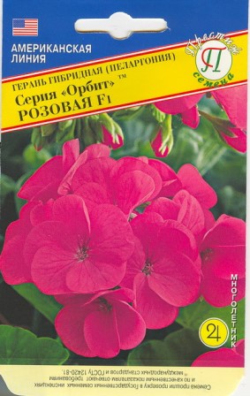 Семена герань гибридная Орбит F1 Розовая 5 шт Престиж 