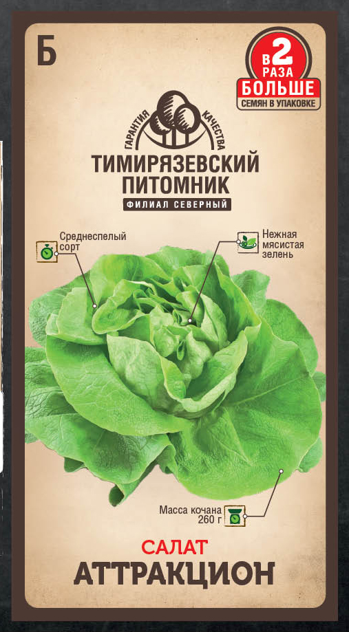 Семена Tim/салат Аттракцион 1г Двойная фасовка 