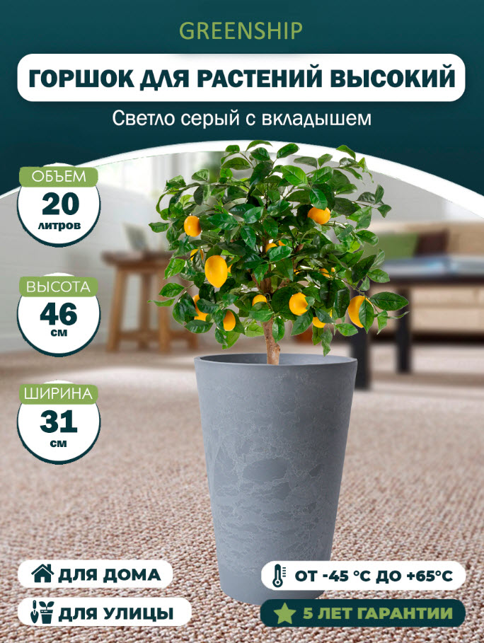 Горшок для растений Высокий 20л 31х46см светло-серый арт.H-11TH30-1сс по цене 