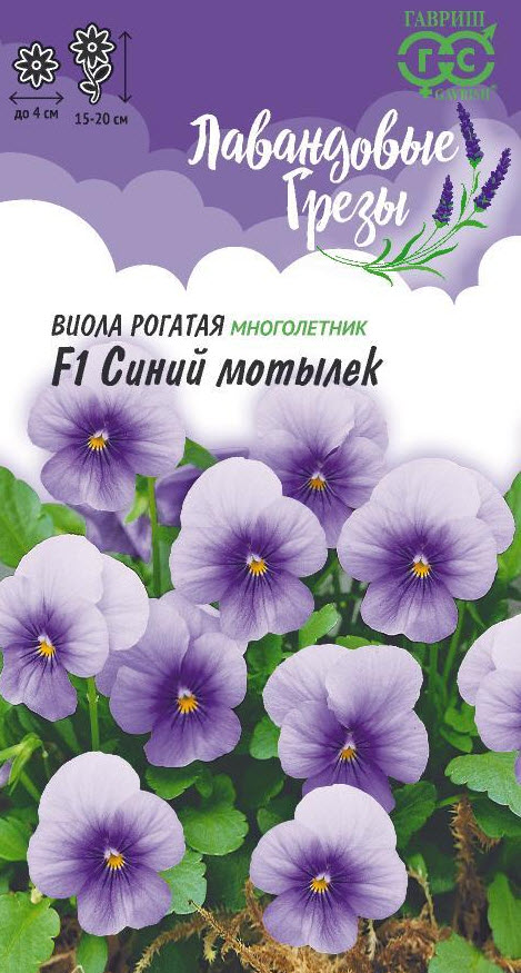 Семена Виола Синий мотылек F1 рогатая (Анютины глазки)* 4 шт.  Гавриш 