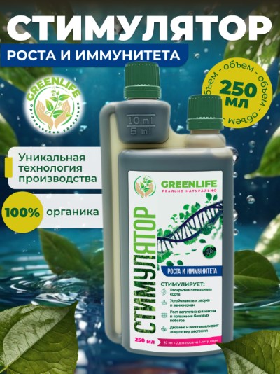 Стимулятор роста и иммунитета GREEN LIFE 0,25л по цене 