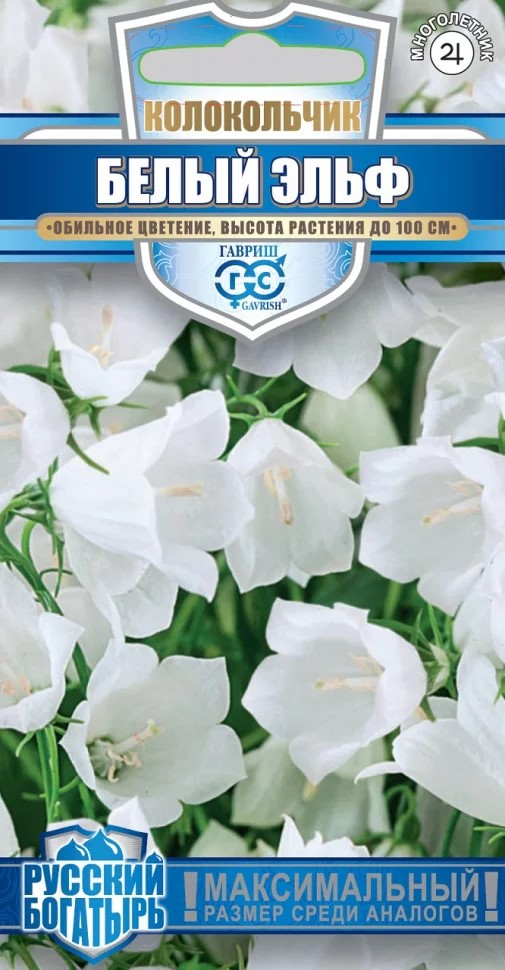 Семена Колокольчик Белый Эльф персиколистный 0,05 г, Гавриш 