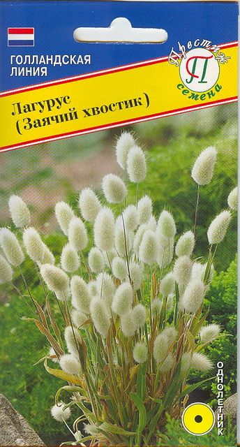 Семена лагурус заячий хвостик 10шт Престиж 