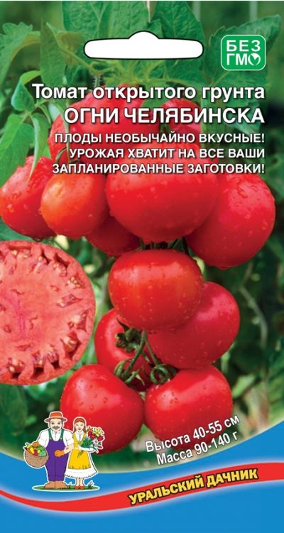 Семена томат Огни Челябинска, открытого грунта 20шт Уральский Дачник 