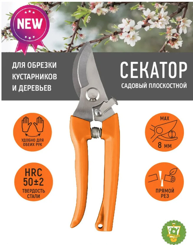 Секатор плоскостной Гарден шоу, сталь 3CR13, L17,5 см, 10/12 по цене 