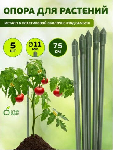 Поддержка металл в пластике стиль бамбук 75cм ø GCSB-11-75 GREEN APPLE по цене 
