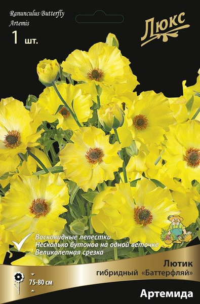 Луковица Лютик серия Баттерфляй Артемида 1шт. Поиск 