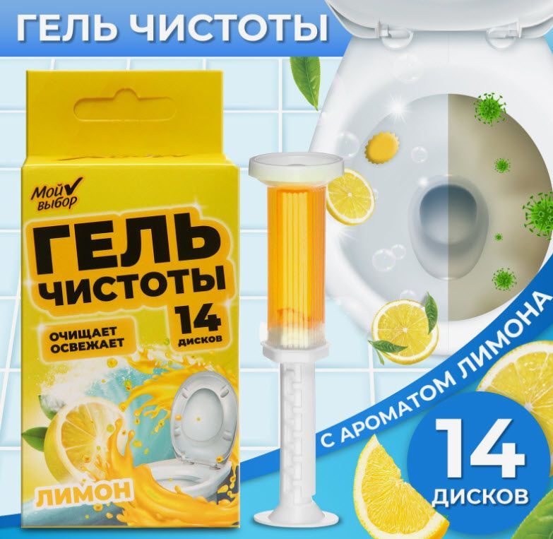 Освежитель гелевый для унитаза с дозатором Лимон 60гр арт.9914243 по цене 