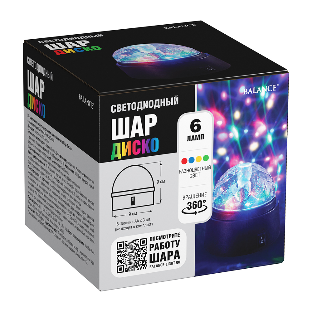 Шар Диско 6 разноцветных LED ламп, 9*9см арт.56145 по цене 