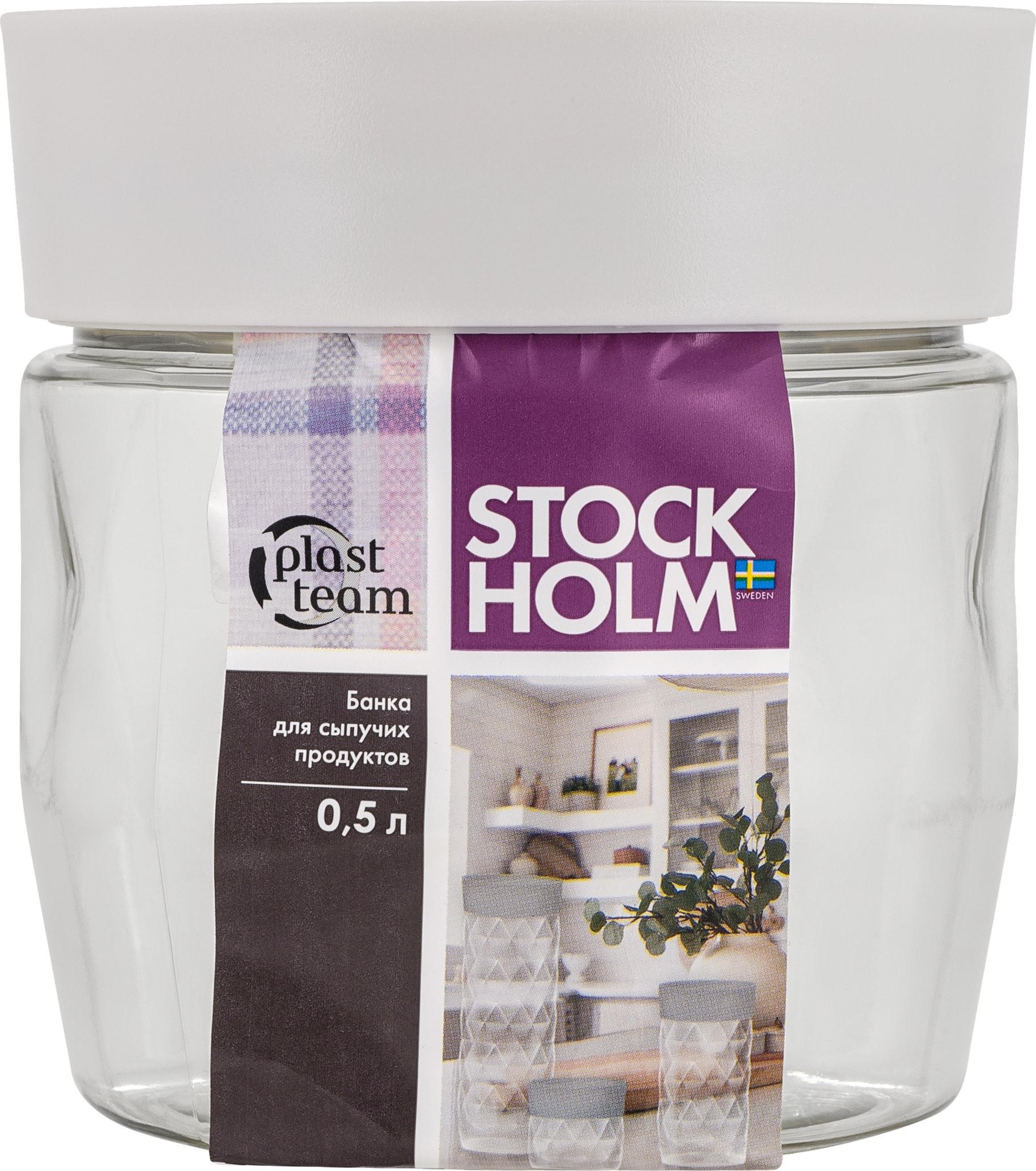 Банка для сыпучих продуктов Пласт Тайм Стокгольм 0,5л пепельный жемчуг по цене 