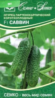 Семена Огурец партенокарпический Саввин F1 5 шт Семко 