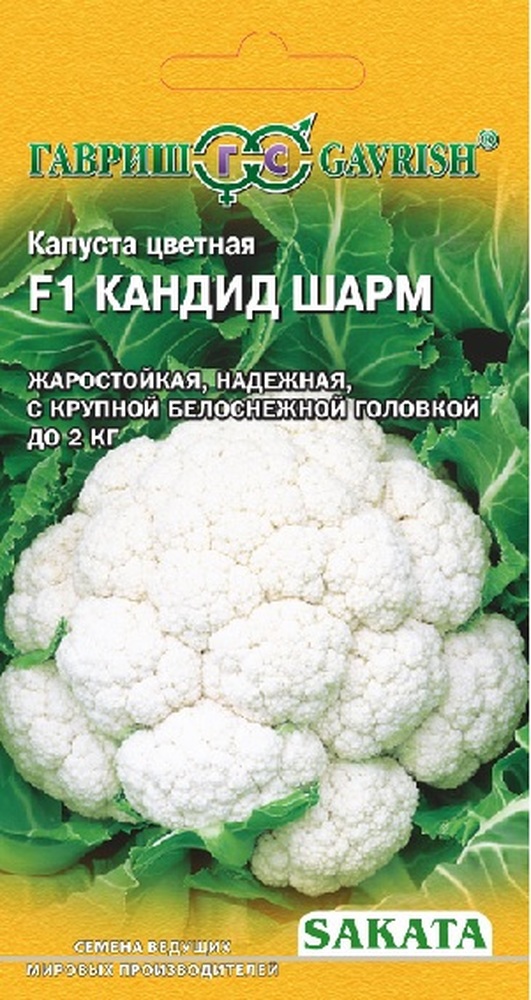 Семена Капуста цветная Кандид Шарм F1 10 шт Гавриш 