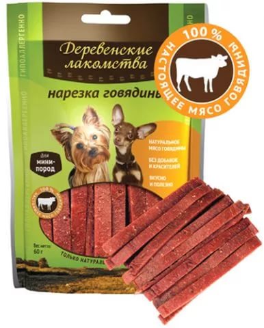 Нарезка говядины арт.79711540 по цене 