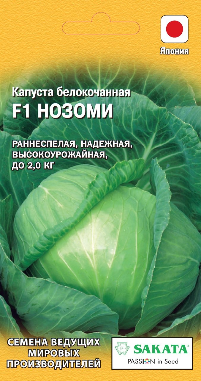 Семена Капуста белокоч. Нозоми F1 10 шт Гавриш 