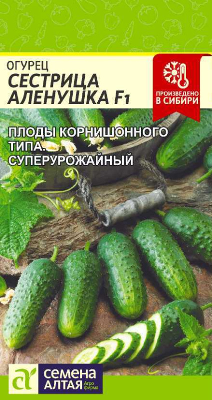 Семена Огурец Сестрица Аленушка F1 0,3 гр,Семена     Алтая 