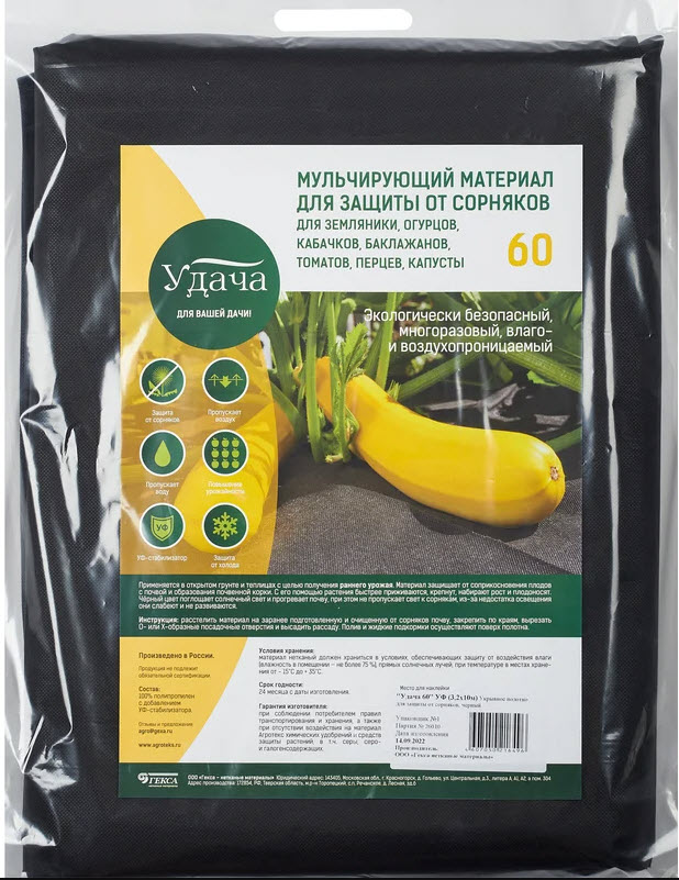 Материал укрывной Удача черный, плотность 60гм, размер 3,2х10м по цене 