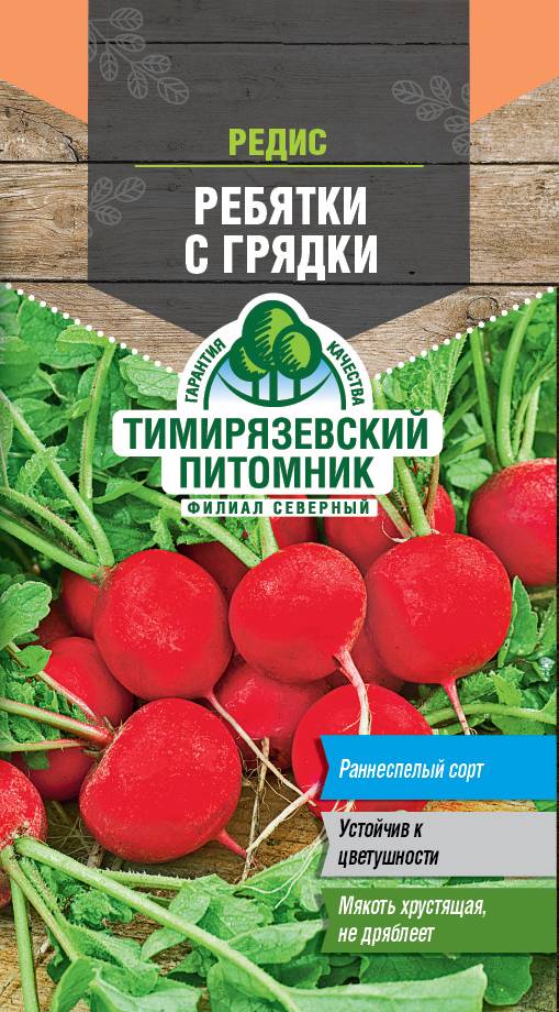 Семена Tim/редис Ребятки с грядки 3г 