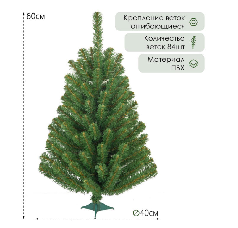 Елка искусственная Звездная 60см арт.2602492 по цене 