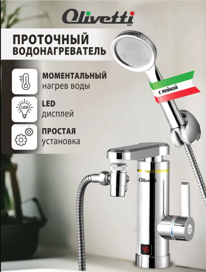 Водонагреватель проточный 3.3кВт с душем серебро Olivetti OL-WH4056SS по цене 