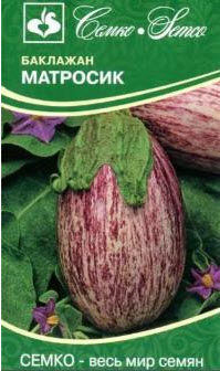 Семена Баклажан Матросик 0,5 г Семко 