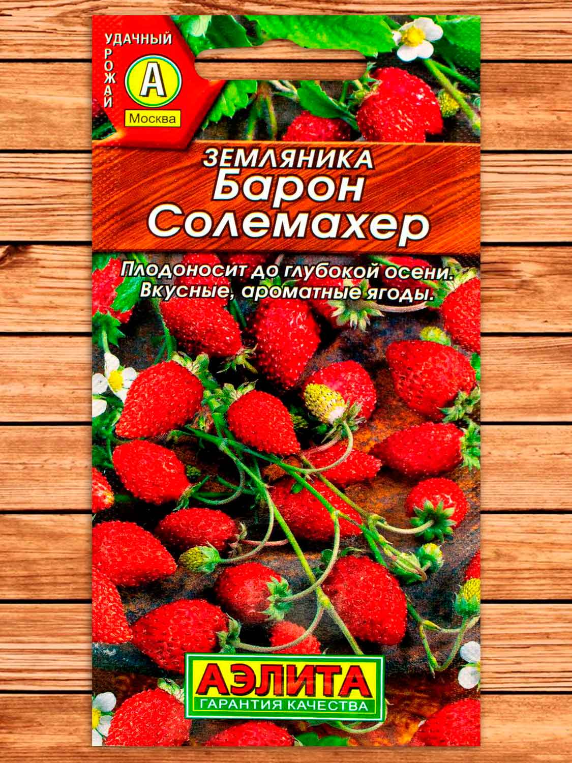 Семена Земляника ремонтантная Барон Солемахер 0,04г, Аэлита 