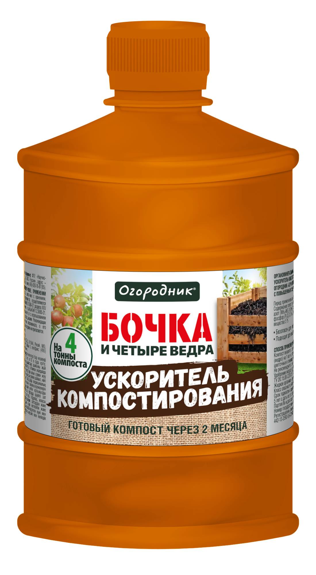 3D_ОГОРОДНИК_ЖОМУ_0,6л_УСКОРИТЕЛЬ_КОМПОСТА