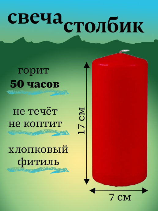 Свеча колонна Металлик красный 7х15см по цене 