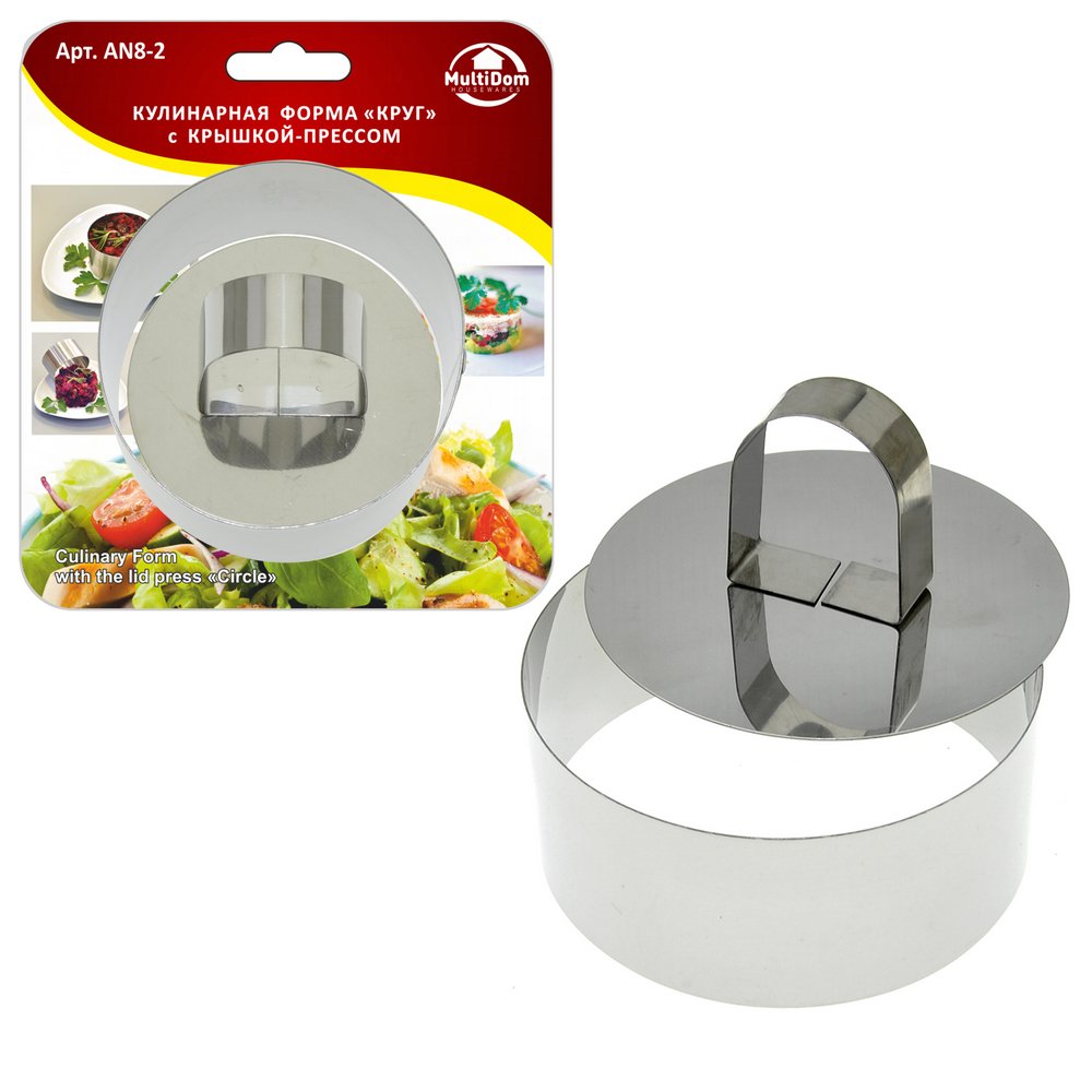 Форма Круг кулинарная с крышкой-прессом 10х4,5 см арт.AN8-2 по цене 