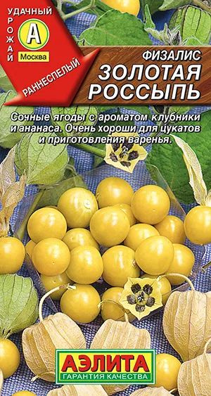 Семена Физалис Золотая россыпь 0,2г, Аэлита 