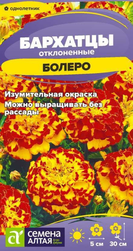 Семена Бархатцы Болеро махровые 0,2 гр.Семена     Алтая 