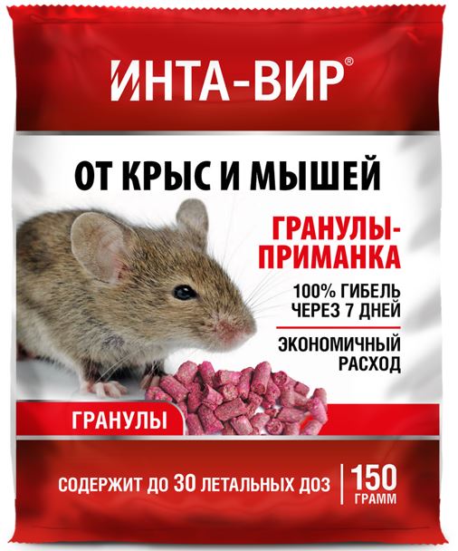 Родентицид гранулированная приманка Инта Вир 150г по цене 