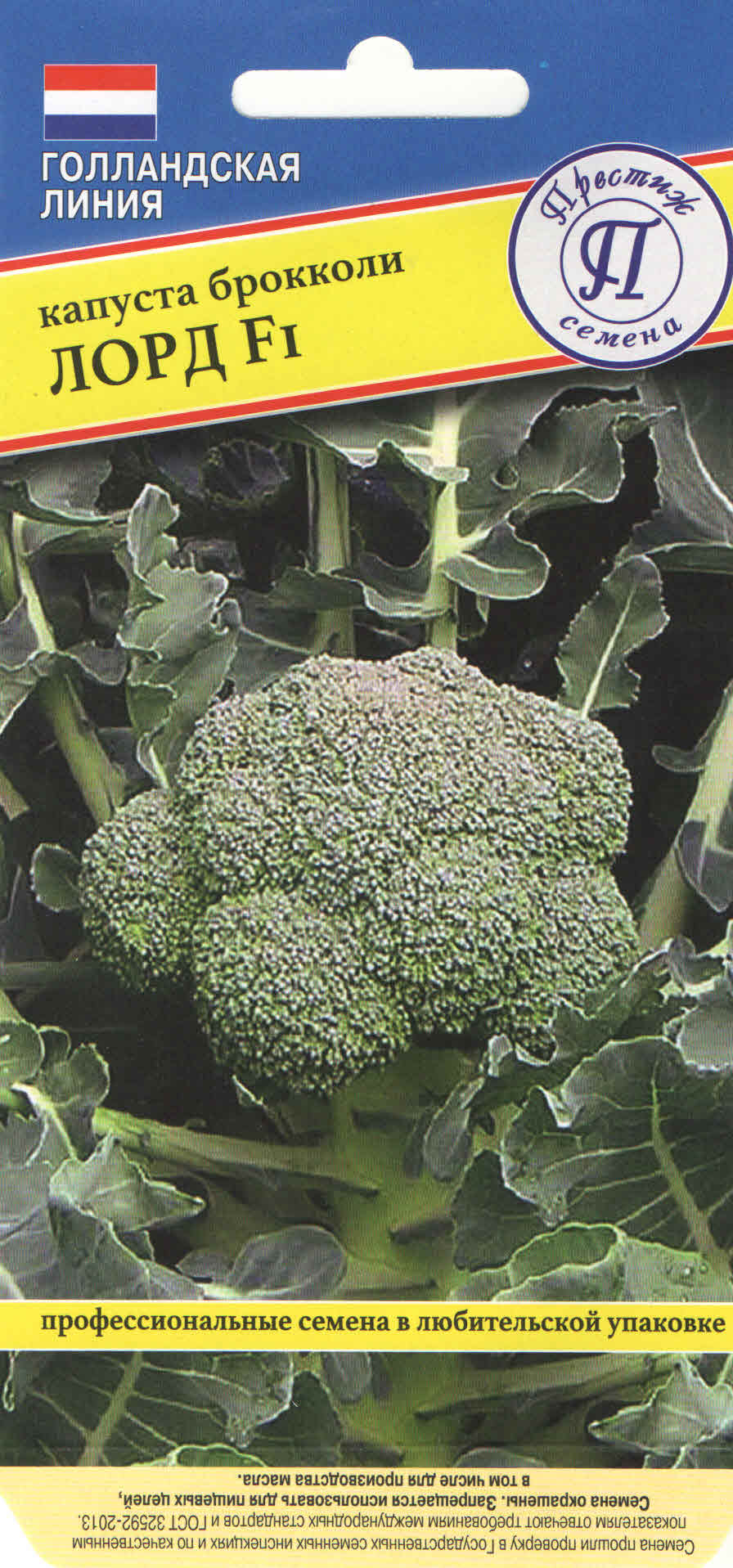 Семена Капуста брокколи Лорд F1 7 шт, Престиж 