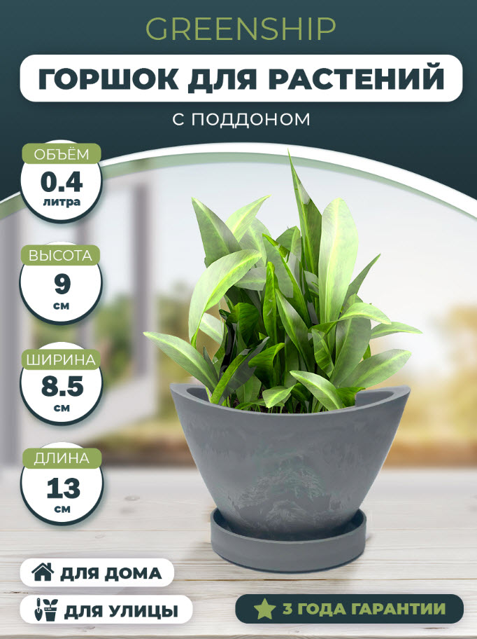 Горшок для растений ГринШип Лодочка светло-серый 0,4л арт.H-09YB13-1сс по цене 