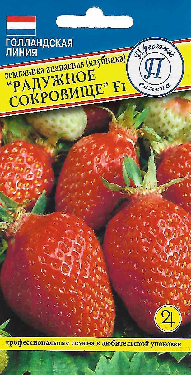Семена земляника Радужное сокровище F1 3шт Престиж 