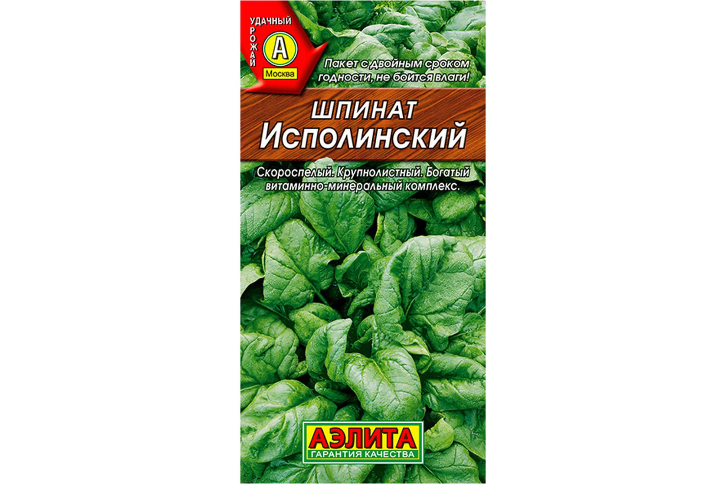 Семена Шпинат Исполинский 3г, Аэлита 