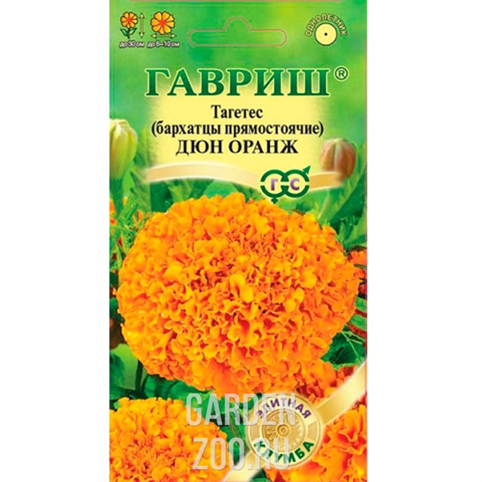 Семена Бархатцы (Тагетес) пр. Дюн Оранж 7шт Гавриш 