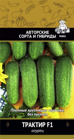 Семена Огурец пчёлоопыляемый Трактир F1 12шт Поиск 